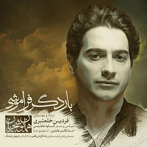 Cover artwork for Bare Degar Faramoshi by Homayoun Shajarian